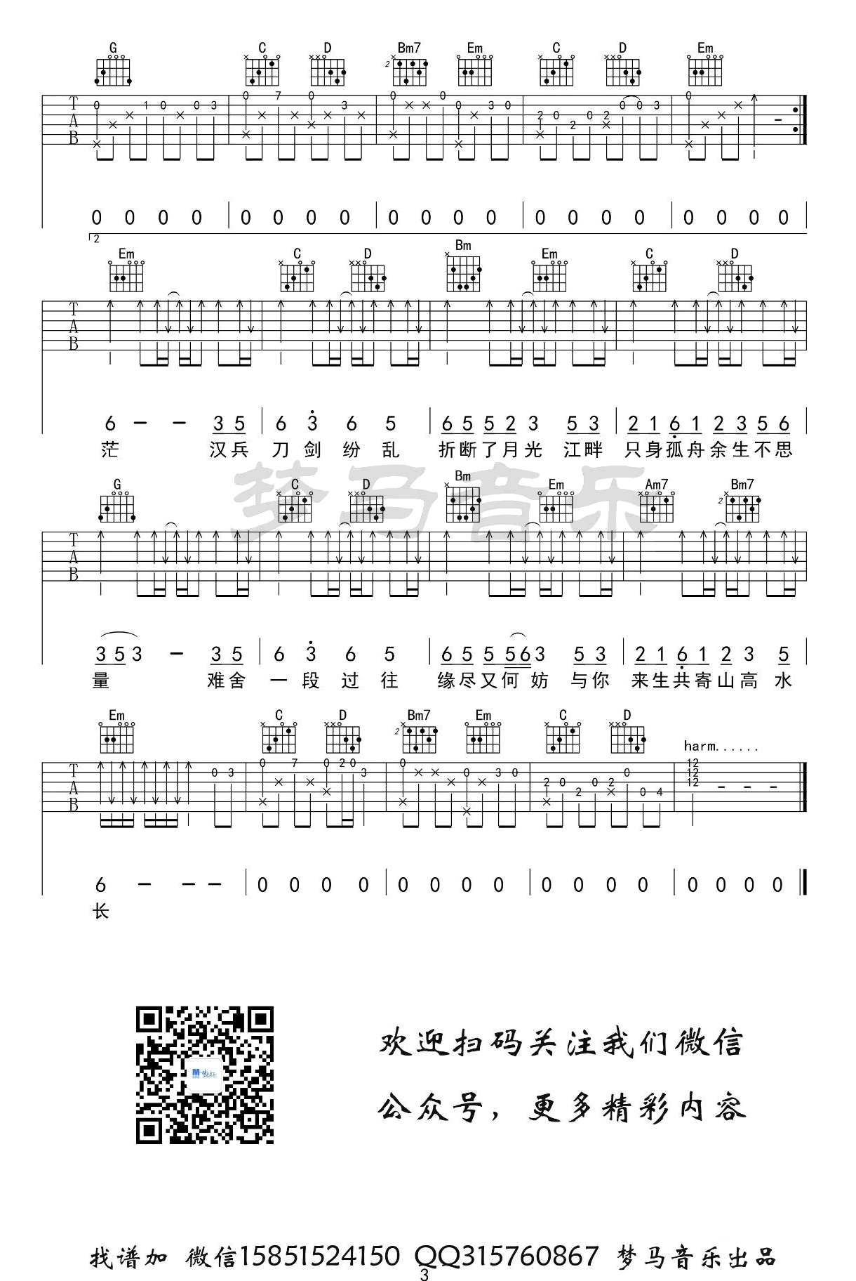 虞兮叹吉他谱,原版闻人听书歌曲,简单G调指弹曲谱,高清六线乐谱