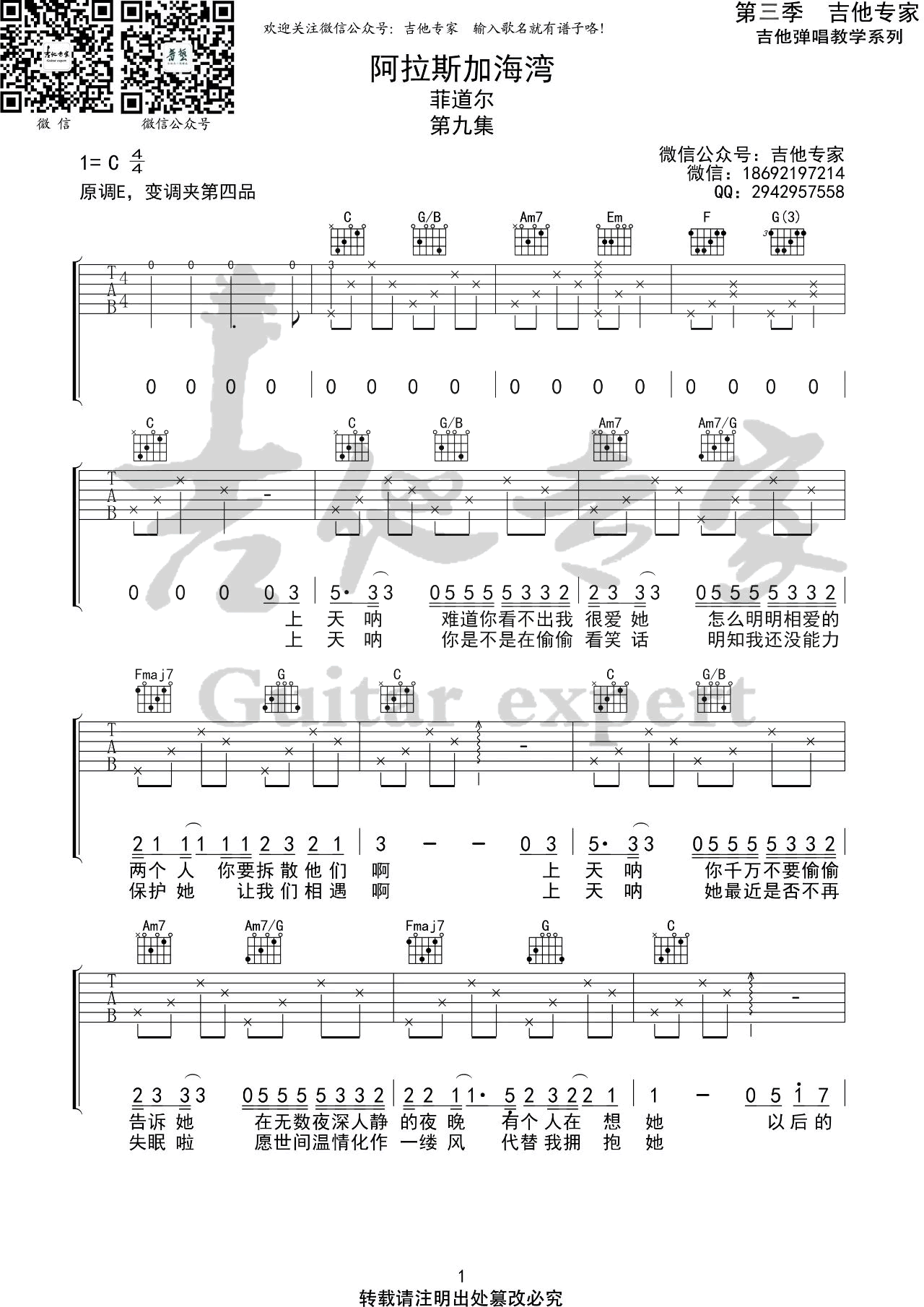 阿拉斯加海湾吉他谱,简单C调原版弹唱曲谱,菲道尔高清六线谱教程