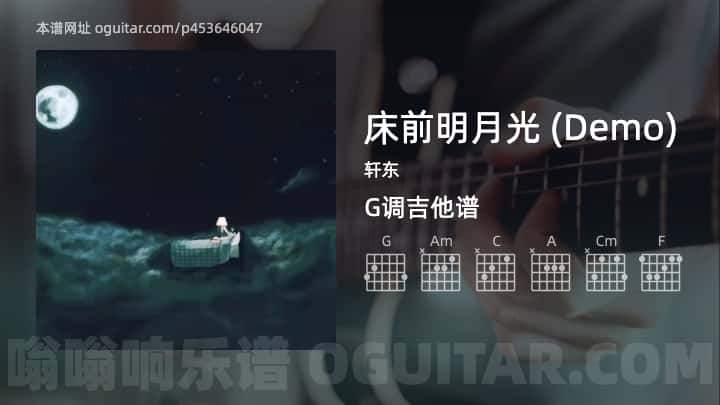 床前明月光吉他谱,轩东歌曲,G调指弹简谱,4张教学六线谱【Demo版】