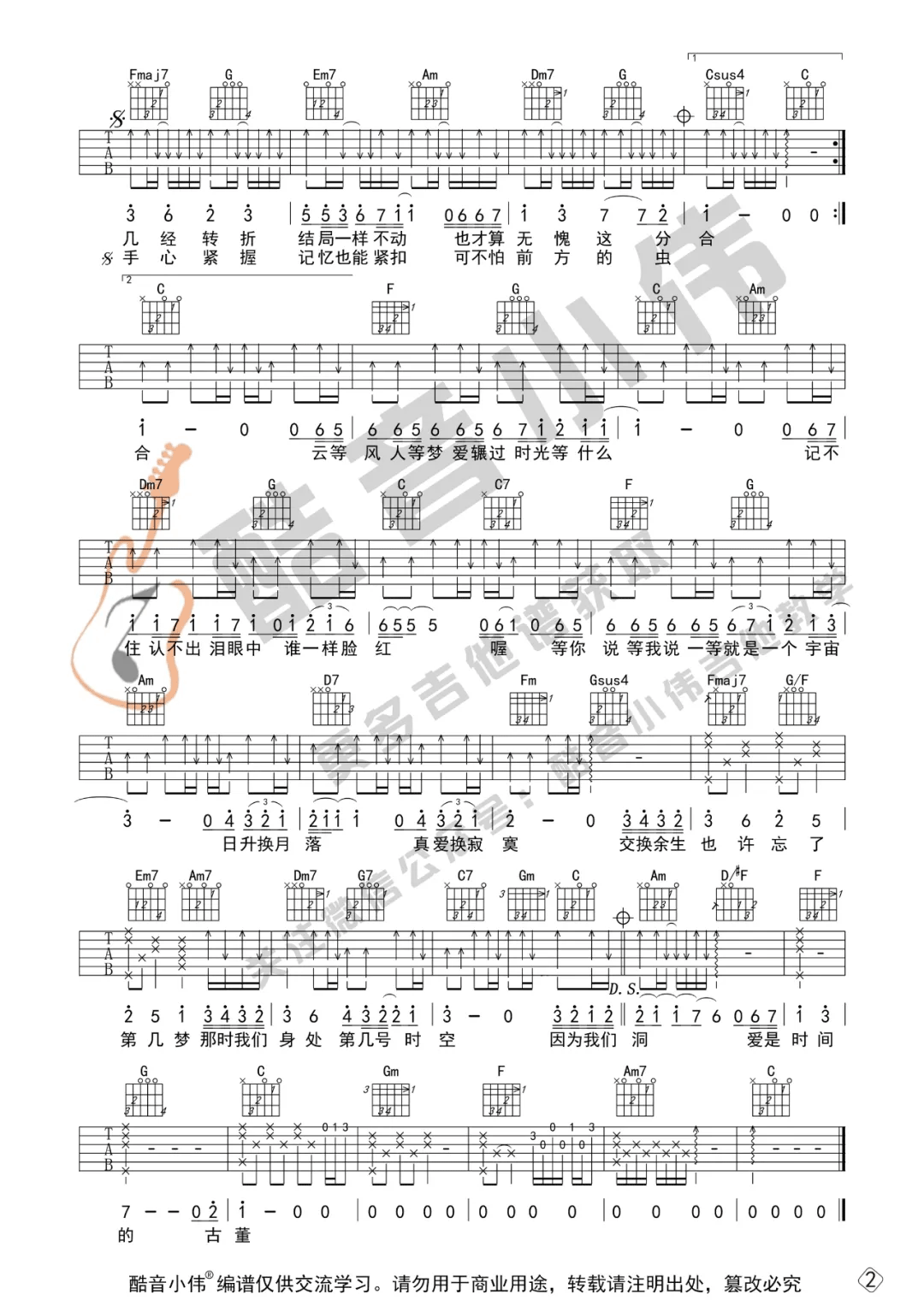 交换余生吉他谱,原版林俊杰歌曲,简单C调指弹曲谱,高清六线乐谱教学