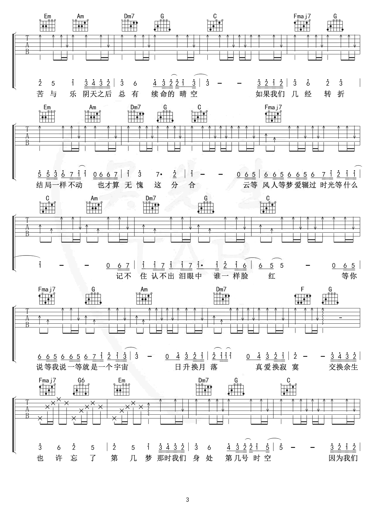 交换余生吉他谱,原版林俊杰歌曲,简单C调指弹曲谱,高清六线乐谱教学