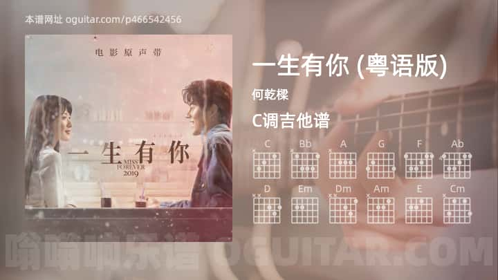 一生有你吉他谱,何乾樑歌曲,C调指弹简谱,5张教学六线谱【粤语版】