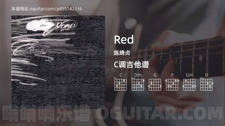 Red吉他谱,陈绮贞歌曲,C调指弹简谱,4张教学六线谱
