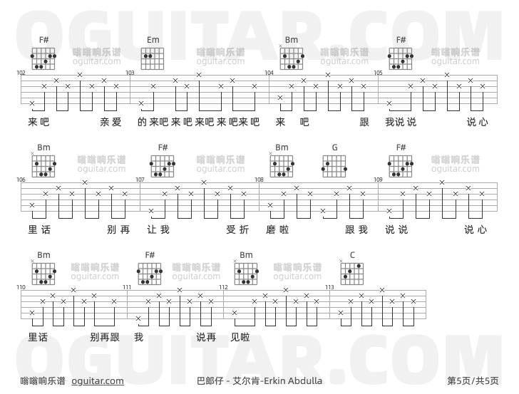 巴郎仔吉他谱,艾尔肯-Erkin Abdulla歌曲,C调指弹简谱,5张教学六线谱