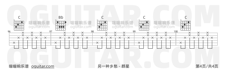 另一种乡愁吉他谱,群星歌曲,C调指弹简谱,4张教学六线谱