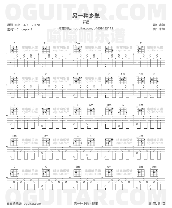 另一种乡愁吉他谱,群星歌曲,C调指弹简谱,4张教学六线谱