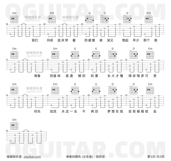 青春的颜色吉他谱,丽莉安歌曲,G调指弹简谱,3张教学六线谱【女生版】