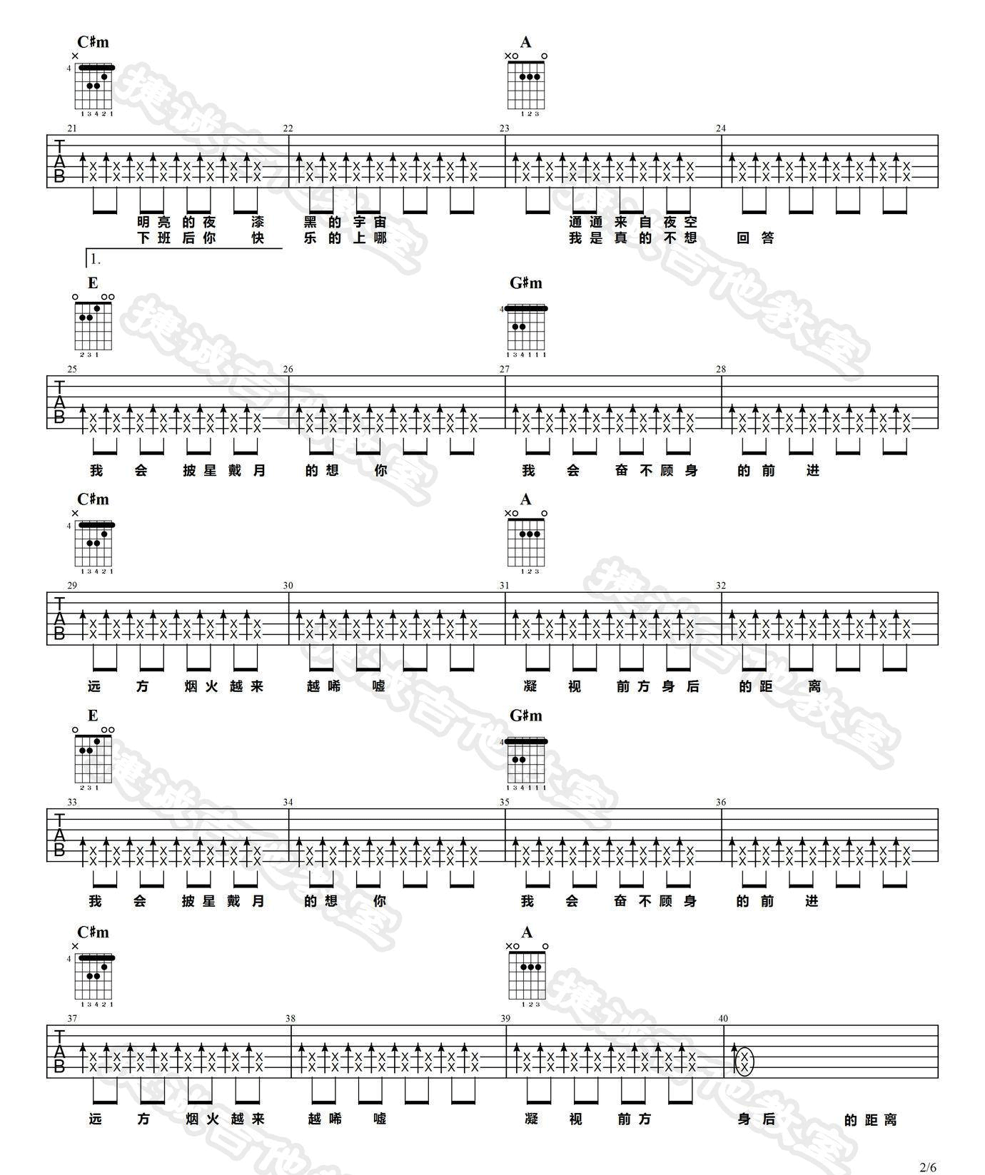 披星戴月的想你吉他谱,简单E调原版弹唱曲谱,告五人高清六线谱附歌词