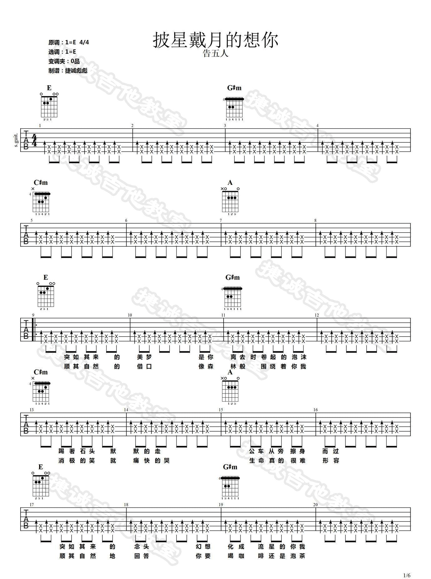 披星戴月的想你吉他谱,简单E调原版弹唱曲谱,告五人高清六线谱附歌词