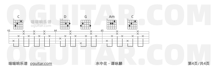 水中花吉他谱,谭咏麟歌曲,C调指弹简谱,4张教学六线谱