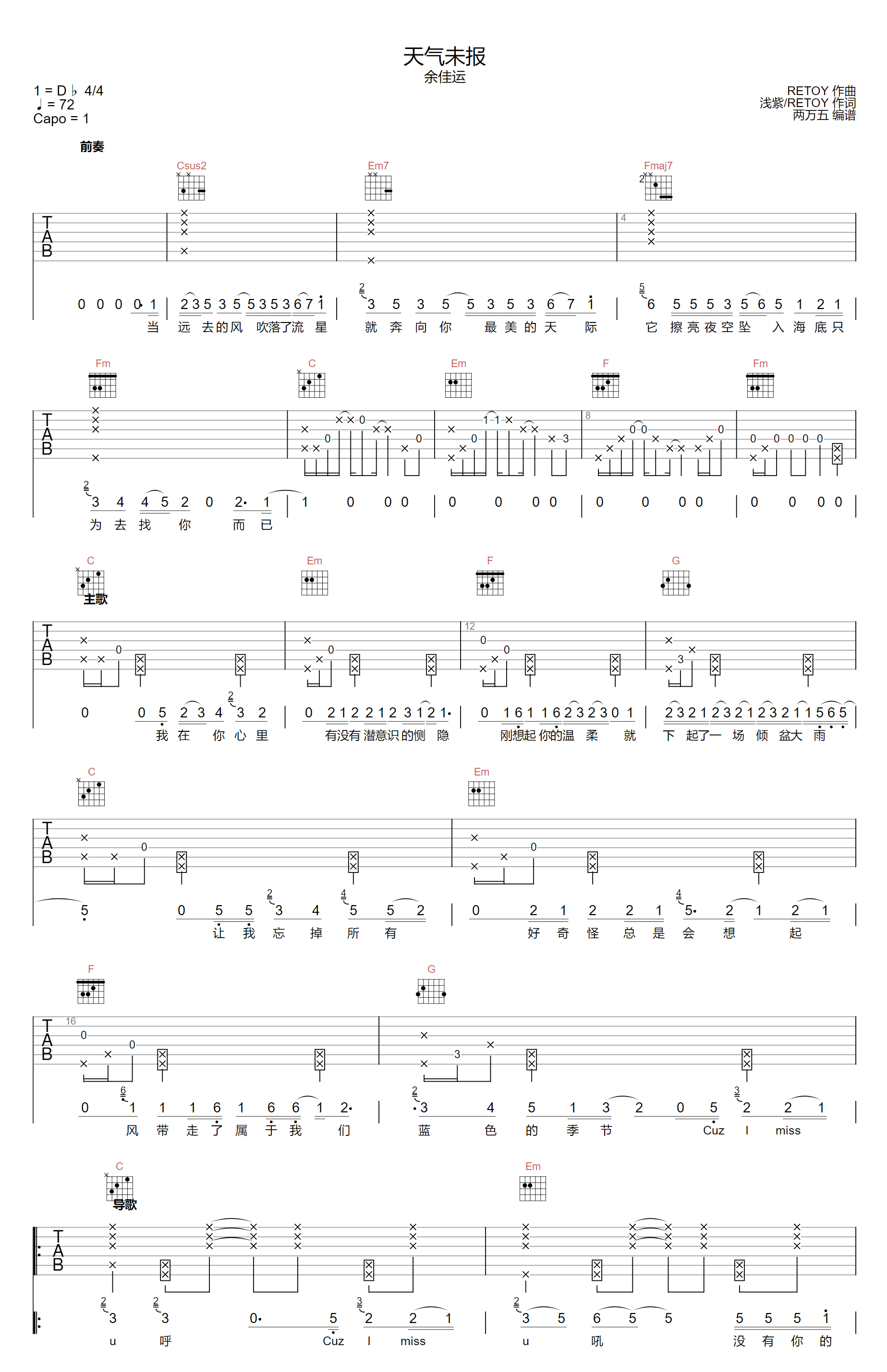 余佳运天气未报吉他谱,简单C调原版弹唱曲谱,余佳运高清六线谱教程