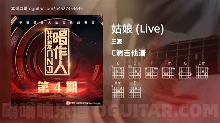 姑娘吉他谱,王源歌曲,C调指弹简谱,6张教学六线谱【Live版】