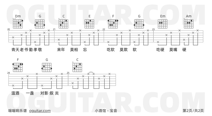 小酒馆吉他谱,宝音歌曲,C调指弹简谱,2张教学六线谱