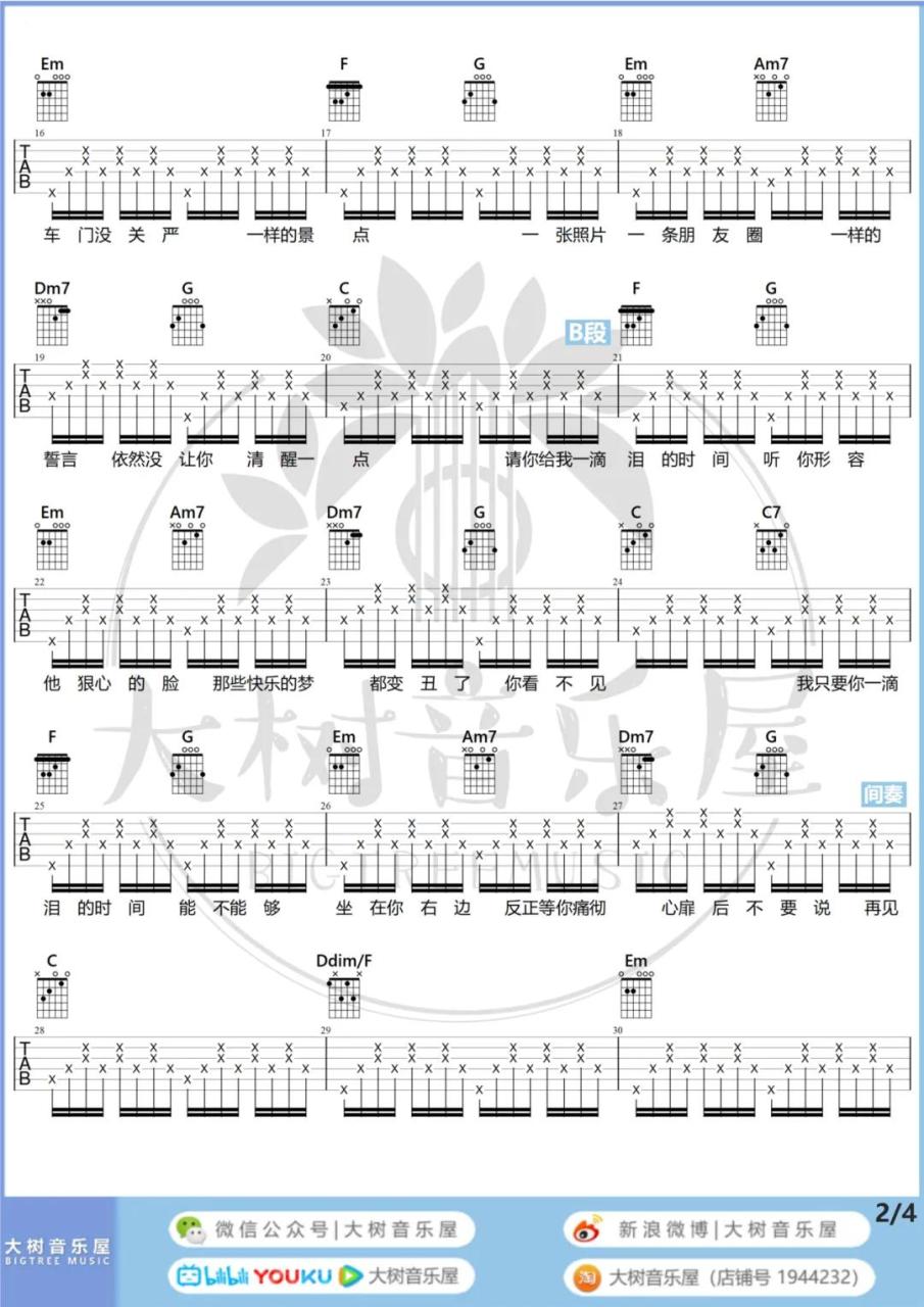一滴泪的时间吉他谱,赵紫骅歌曲,C调指弹简谱,新手弹唱和弦谱