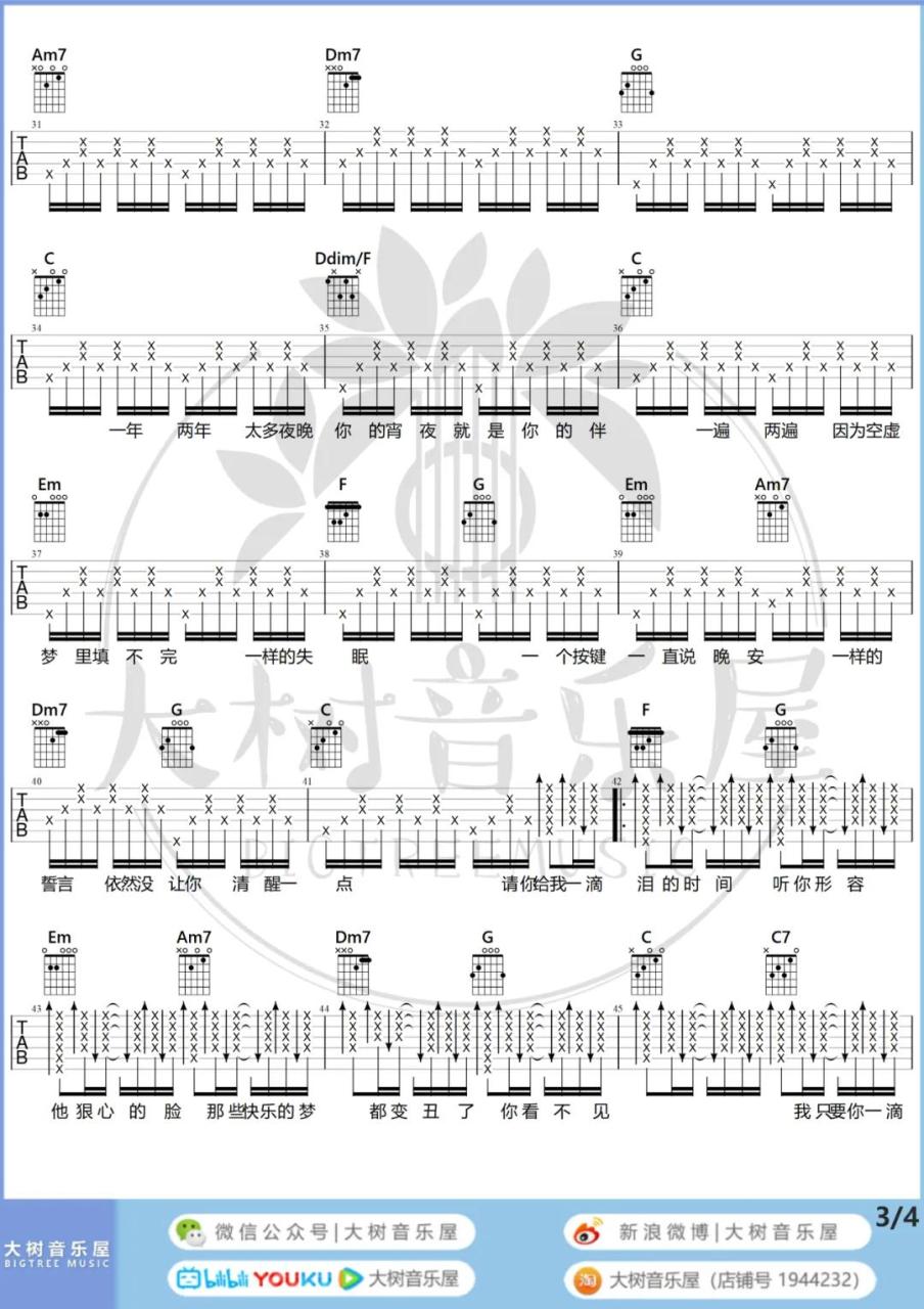 一滴泪的时间吉他谱,赵紫骅歌曲,C调指弹简谱,新手弹唱和弦谱