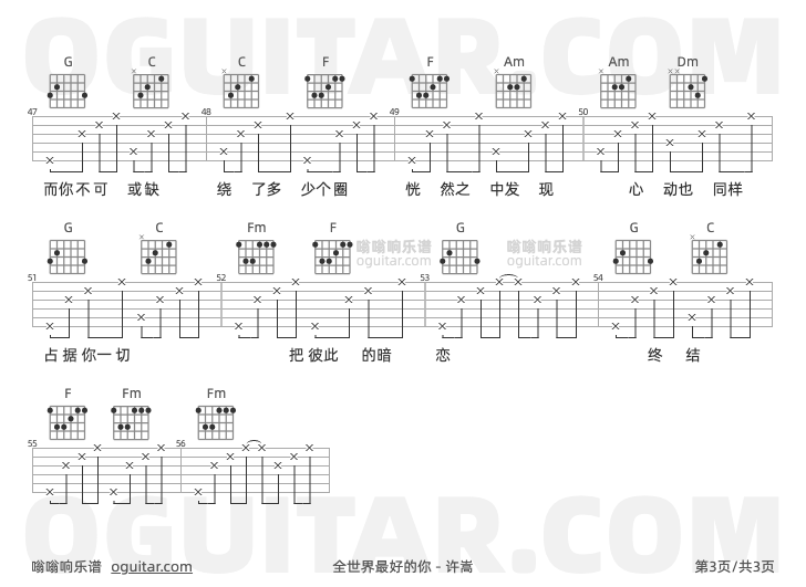 全世界最好的你吉他谱,许嵩歌曲,C调指弹简谱,3张教学六线谱