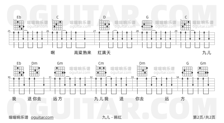 九儿吉他谱,韩红歌曲,G调指弹简谱,2张教学六线谱