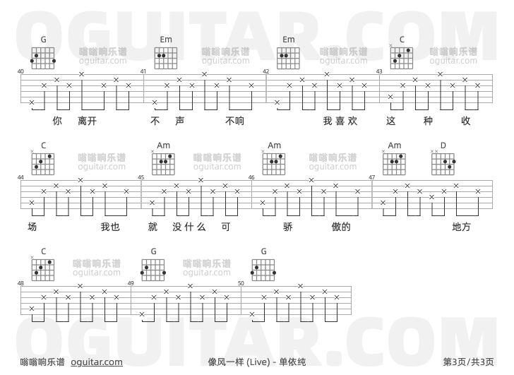 像风一样吉他谱,单依纯歌曲,G调指弹简谱,3张教学六线谱【Live版】