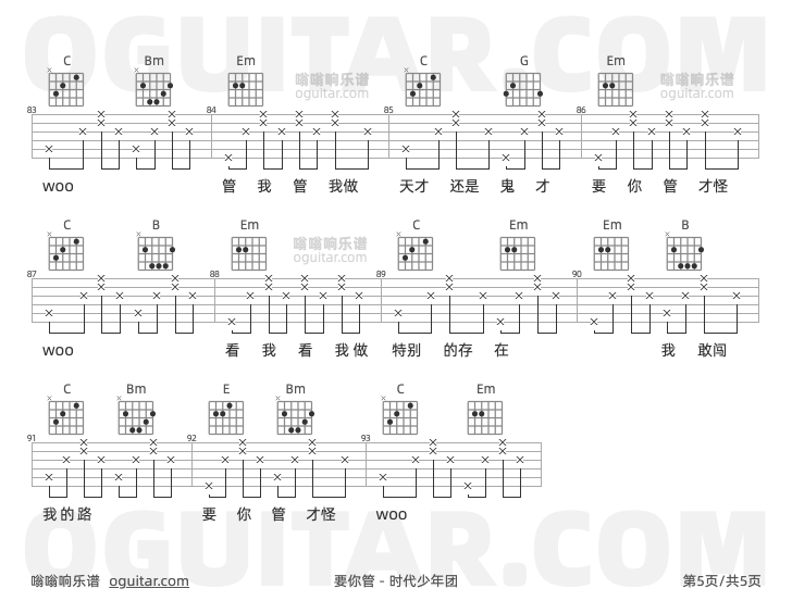 要你管吉他谱,时代少年团歌曲,G调指弹简谱,5张教学六线谱