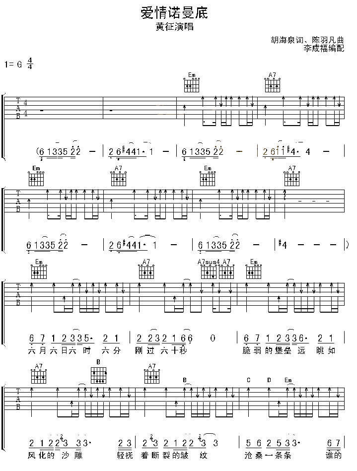 爱情诺曼底吉他谱,原版黄征歌曲,简单G调指弹曲谱,高清六线乐谱