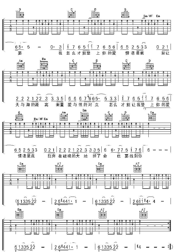 爱情诺曼底吉他谱,原版黄征歌曲,简单G调指弹曲谱,高清六线乐谱