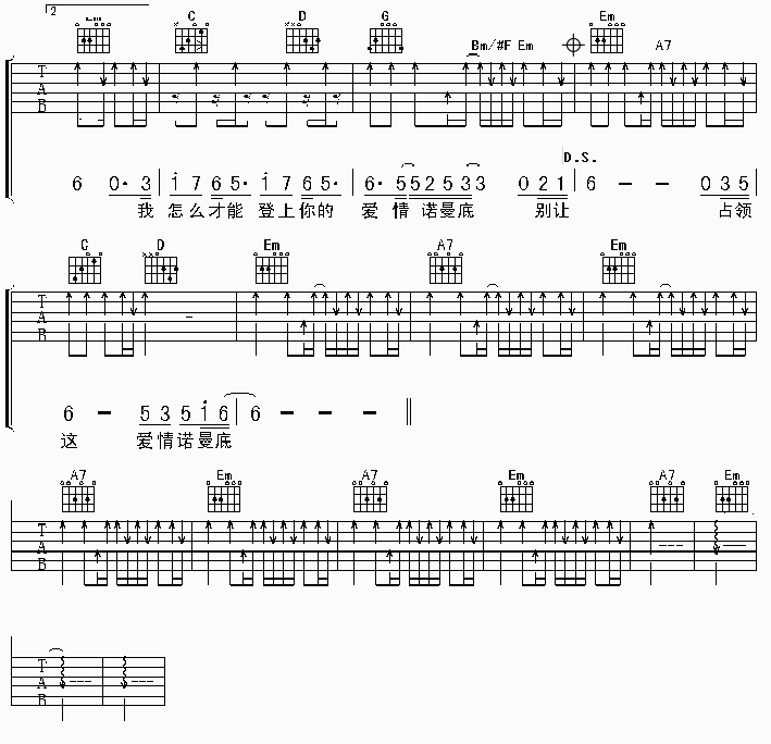爱情诺曼底吉他谱,原版黄征歌曲,简单G调指弹曲谱,高清六线乐谱