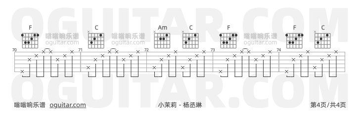 小茉莉吉他谱,杨丞琳歌曲,C调指弹简谱,4张教学六线谱