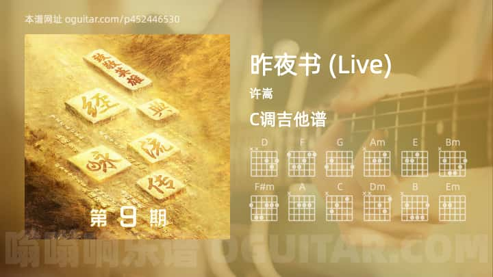 昨夜书吉他谱,许嵩歌曲,C调指弹简谱,3张教学六线谱【Live版】