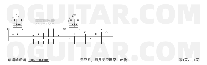 我很丑，可是我很温柔吉他谱,赵传歌曲,C调指弹简谱,4张教学六线谱