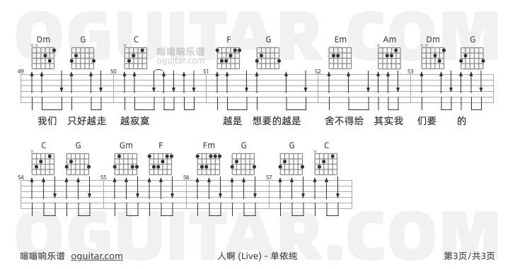 人啊吉他谱,单依纯歌曲,C调指弹简谱,3张教学六线谱【Live版】