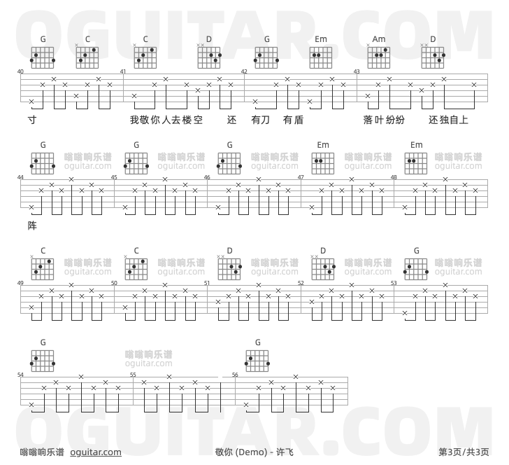 敬你吉他谱,许飞歌曲,G调指弹简谱,3张教学六线谱【Demo版】