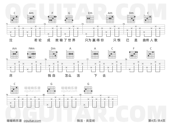 独活吉他谱,炎亚纶歌曲,C调指弹简谱,4张教学六线谱