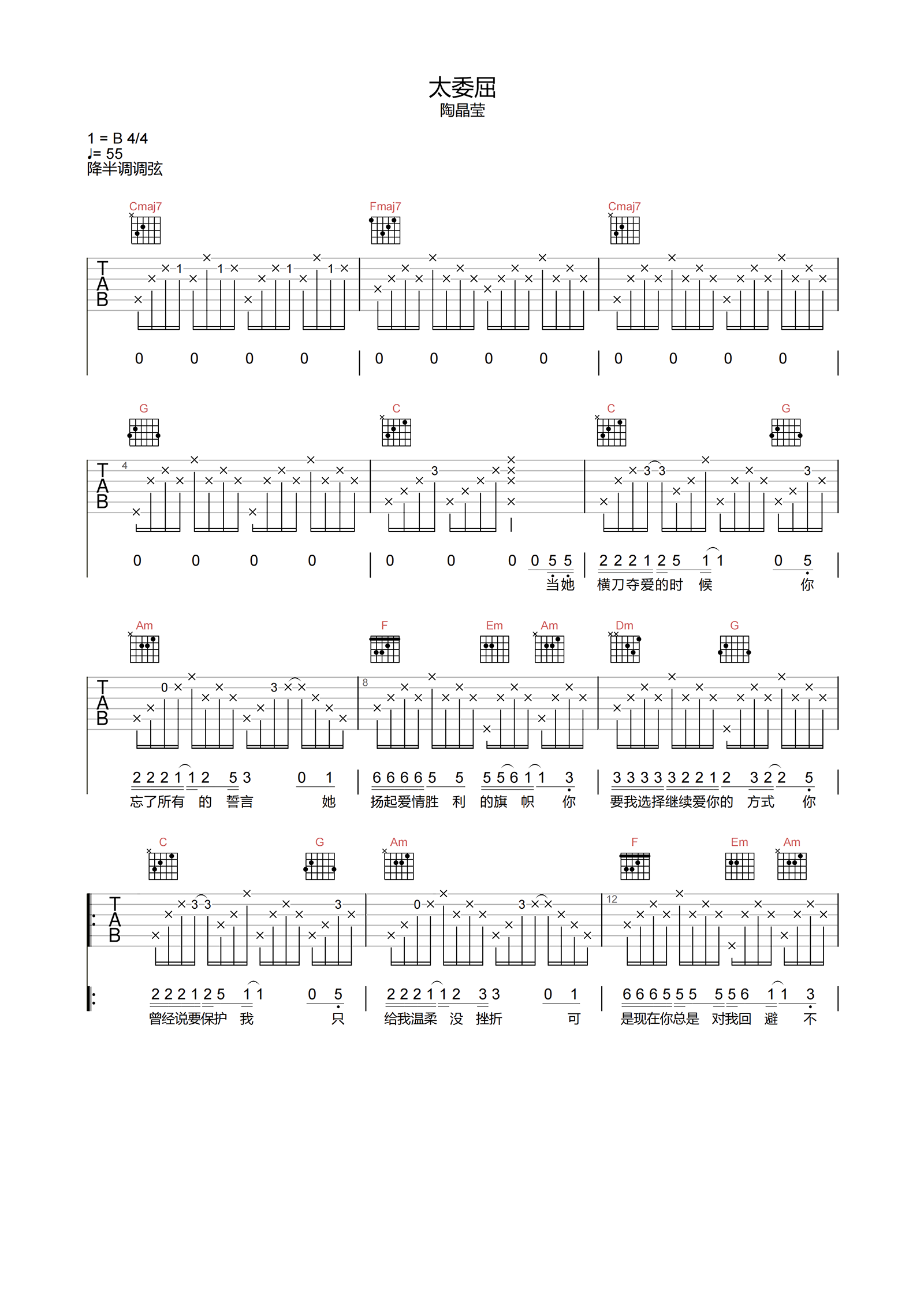 太委屈吉他谱,简单原版指弹曲谱,歌手高清六线谱图片
