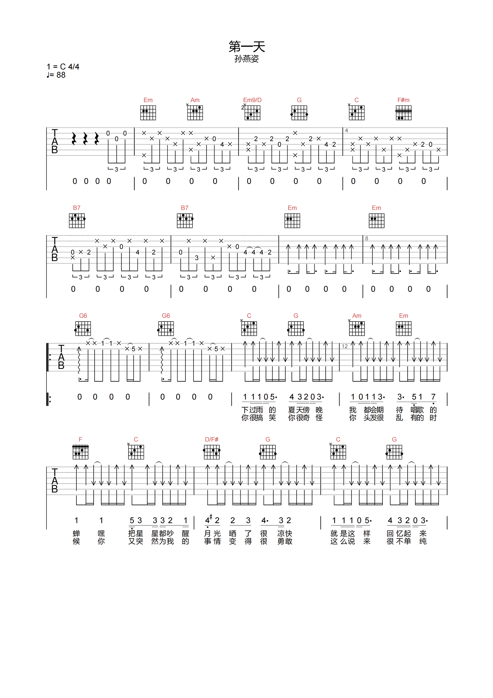 第一天吉他谱,简单原版弹唱曲谱,歌手高清六线谱教程