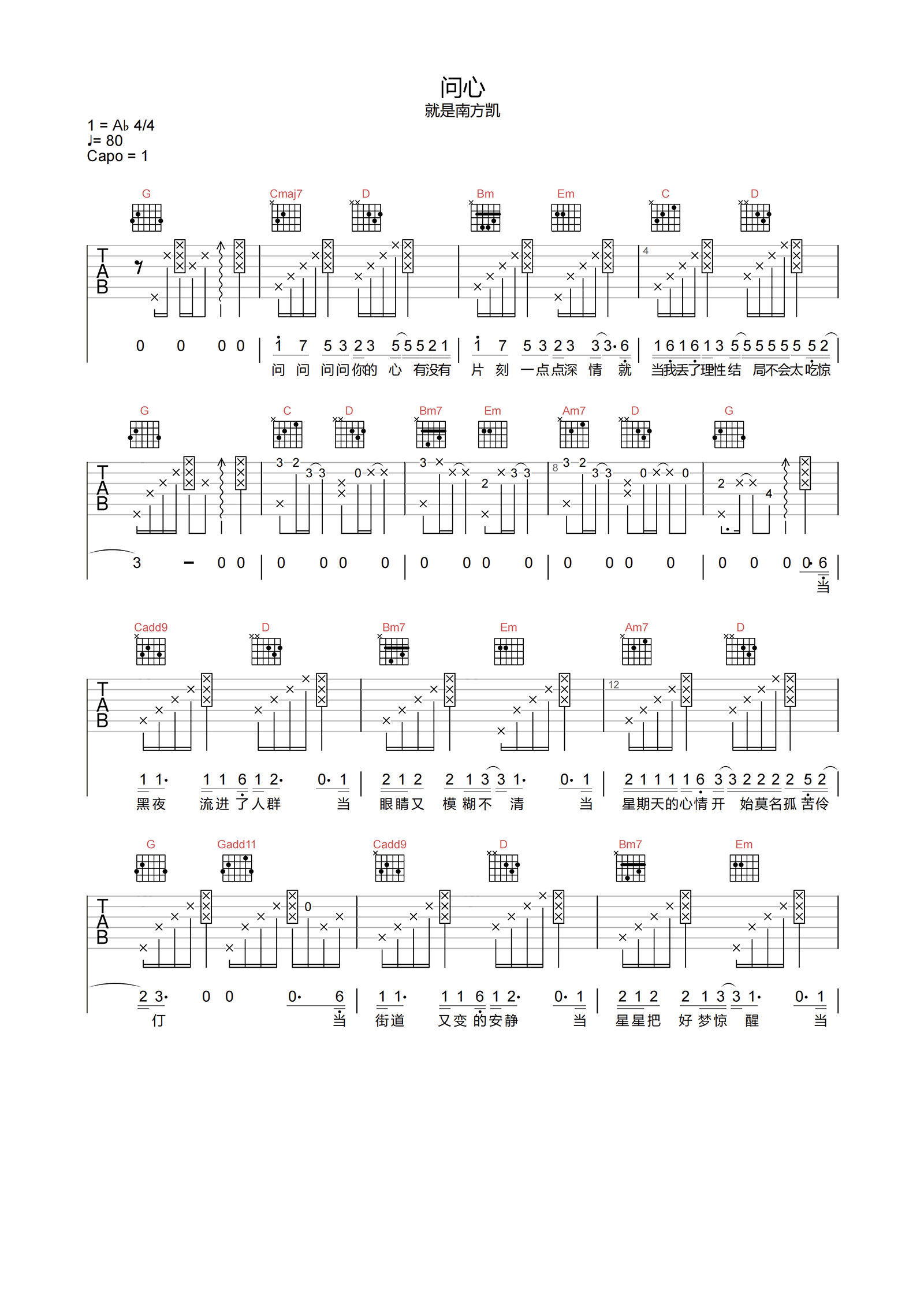 问心吉他谱,简单G调原版指弹曲谱,就是南方凯高清六线谱图片