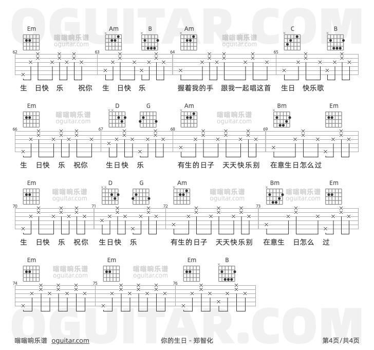 你的生日吉他谱,郑智化歌曲,G调指弹简谱,4张教学六线谱