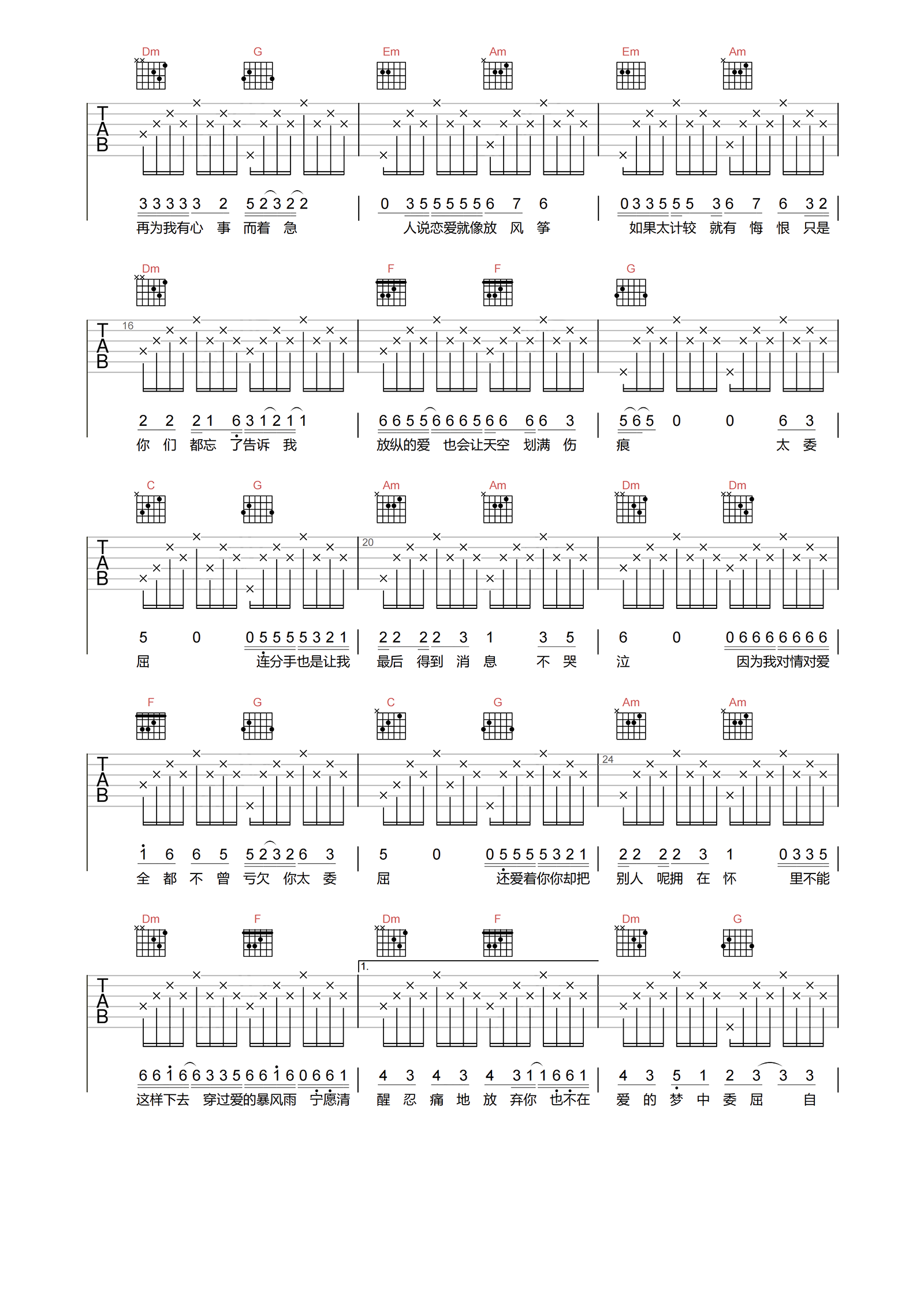 太委屈吉他谱,简单原版指弹曲谱,歌手高清六线谱图片