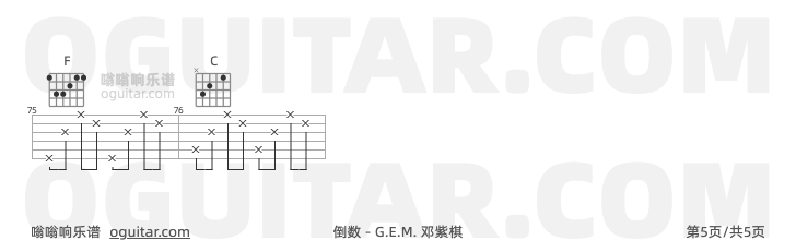倒数吉他谱,G.E.M. 邓紫棋歌曲,C调指弹简谱,5张教学六线谱