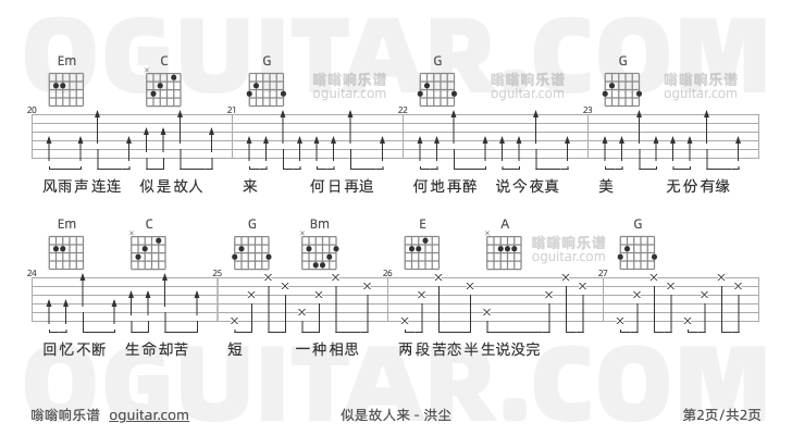 似是故人来吉他谱,洪尘歌曲,G调指弹简谱,2张教学六线谱