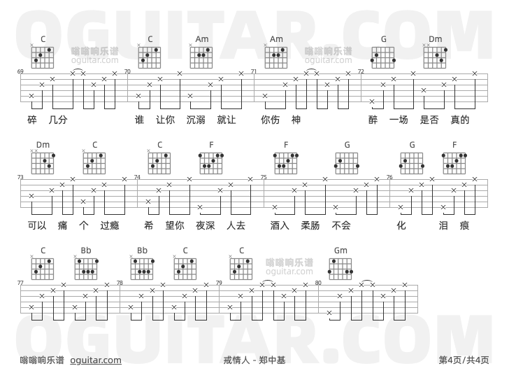 戒情人吉他谱,郑中基歌曲,C调指弹简谱,4张教学六线谱