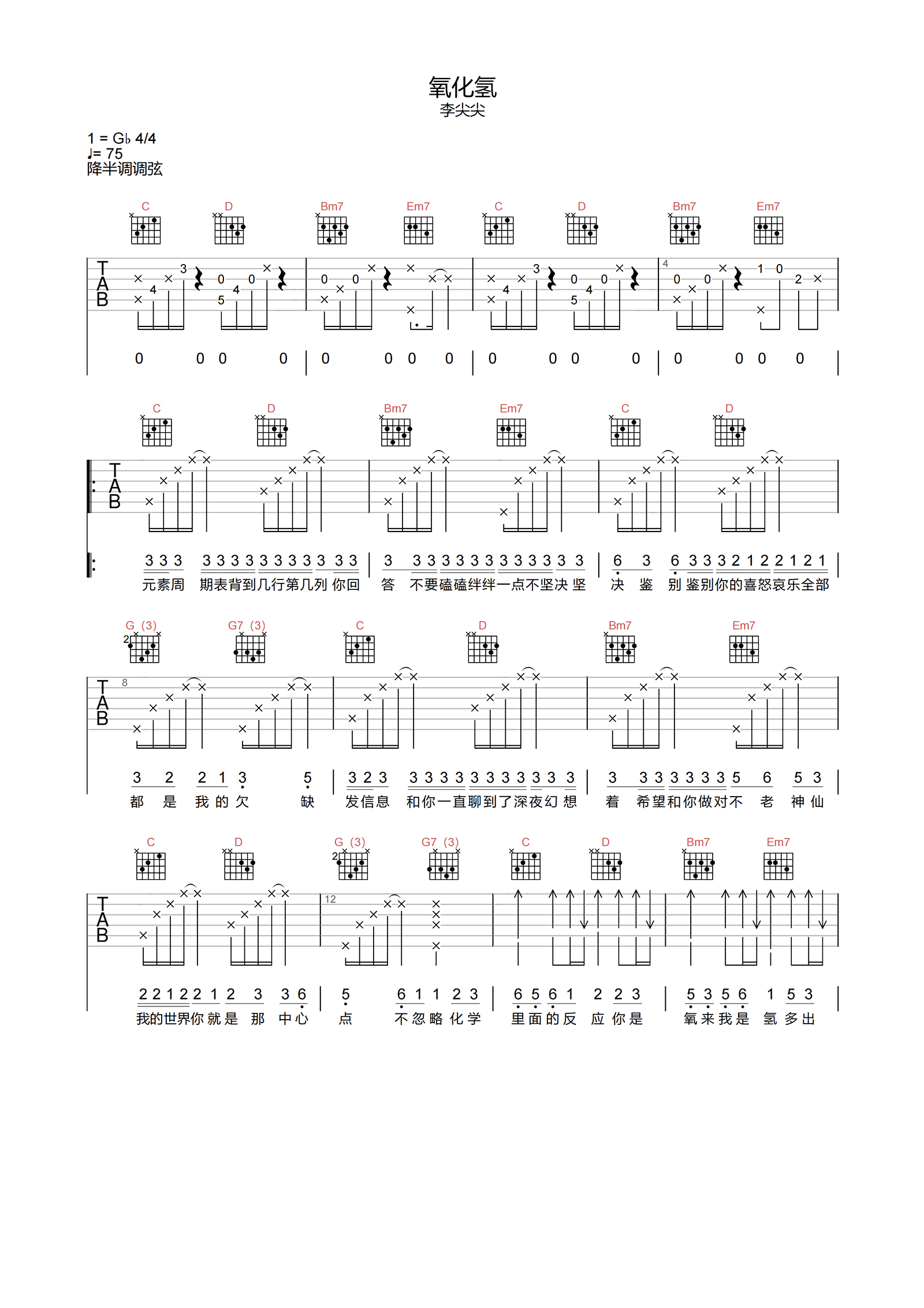 氧化氢吉他谱,简单A调原版指弹曲谱,李尖尖高清六线谱教程