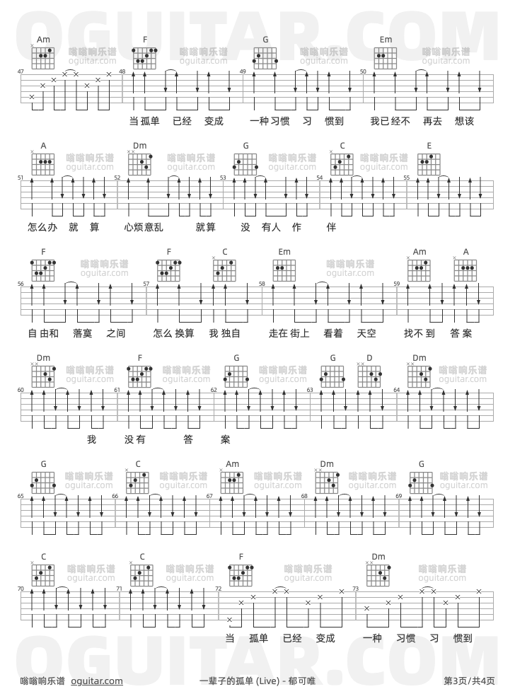 一辈子的孤单吉他谱,郁可唯歌曲,C调指弹简谱,4张教学六线谱【Live版】