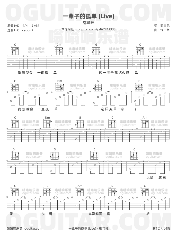 一辈子的孤单吉他谱,郁可唯歌曲,C调指弹简谱,4张教学六线谱【Live版】