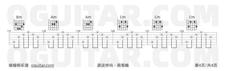 就这样吗吉他谱,周笔畅歌曲,G调指弹简谱,4张教学六线谱