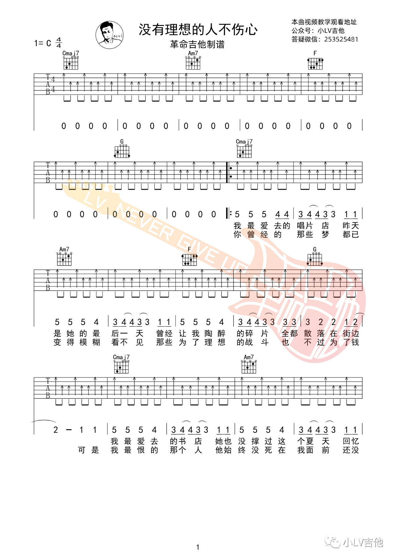 没有理想的人不伤心吉他谱,革命吉他教室歌曲,简单指弹教学简谱,吉他弹唱教学 