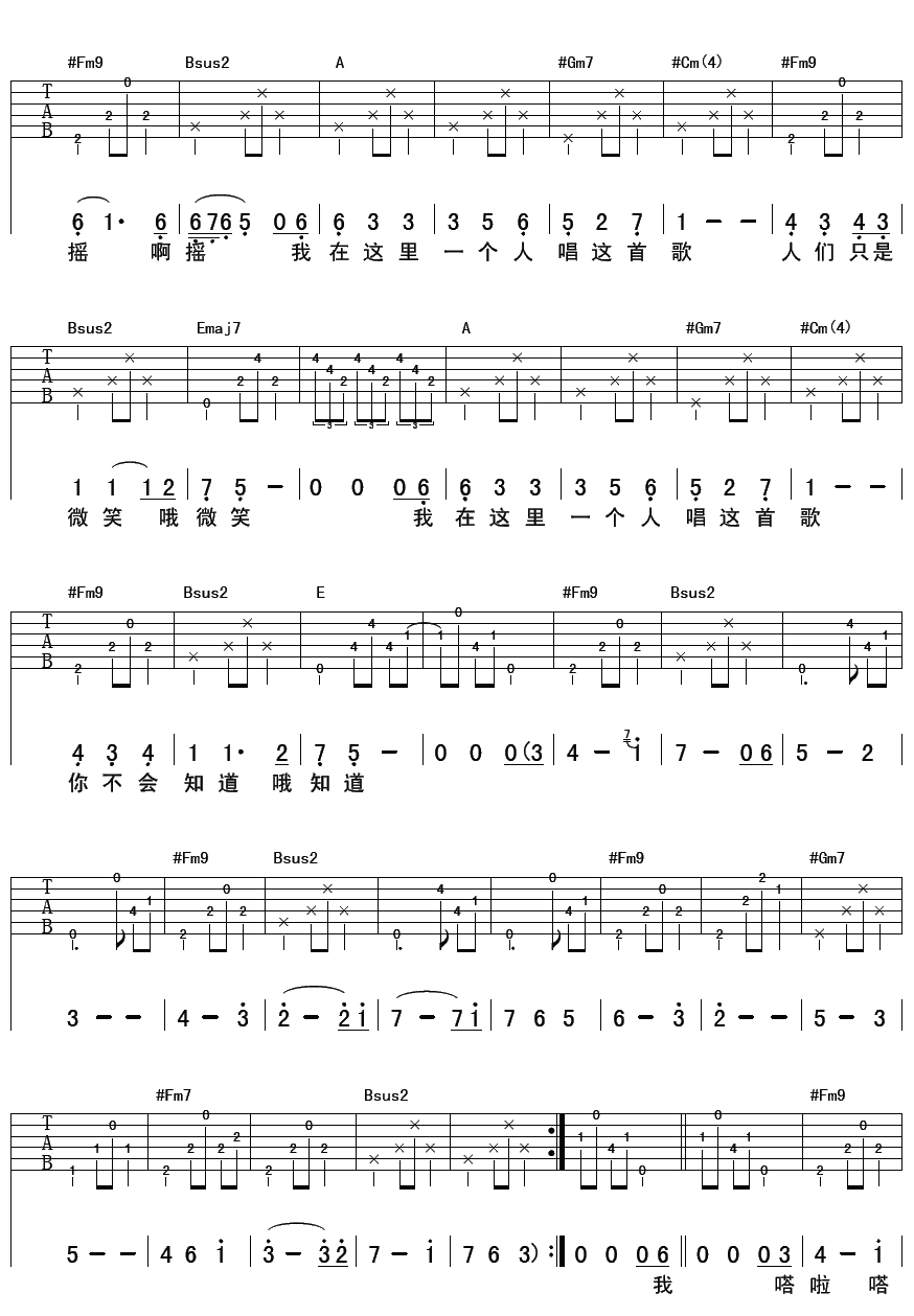 南部小城吉他谱,简单C调原版指弹曲谱,曹方高清六线谱教程