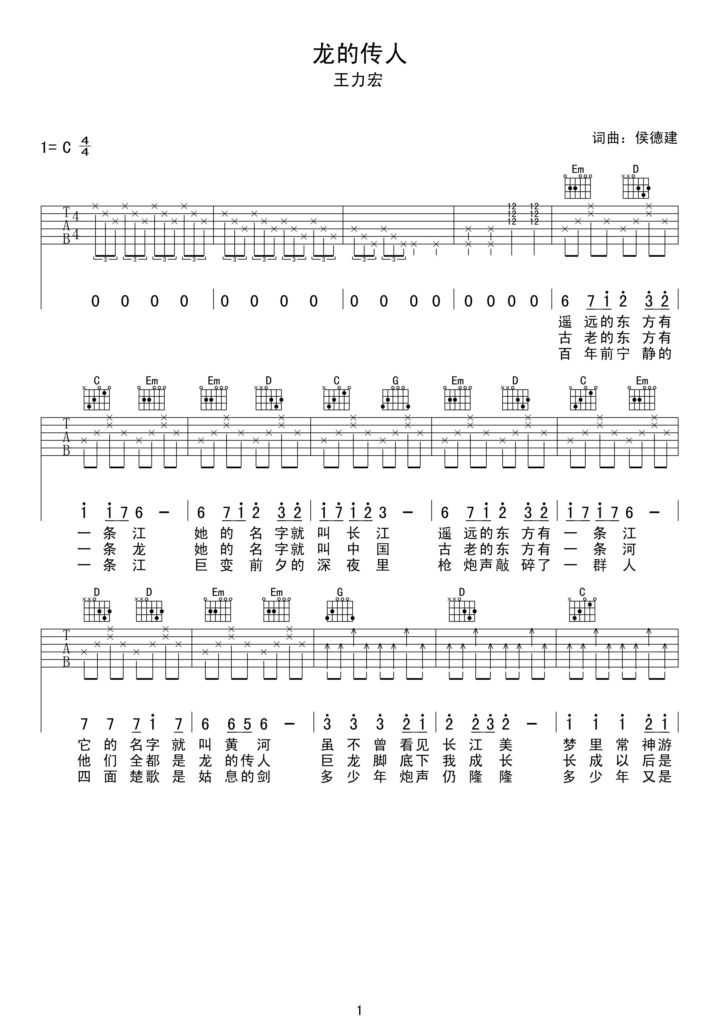 龙的传人吉他谱,原版王力宏歌曲,简单C调指弹曲谱,高清六线乐谱