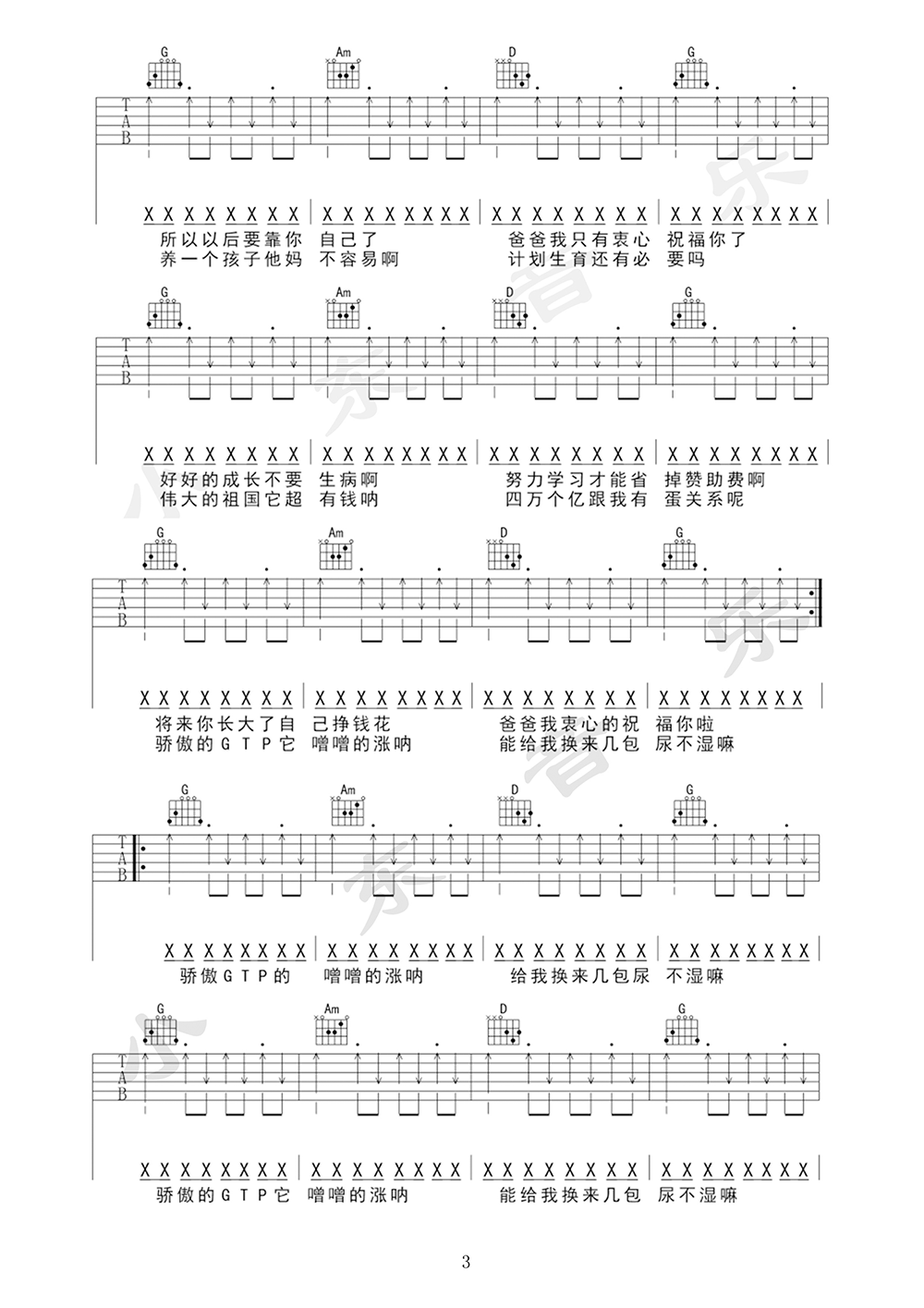 郑钱花吉他谱,原版川子歌曲,简单G调指弹曲谱,高清六线乐谱