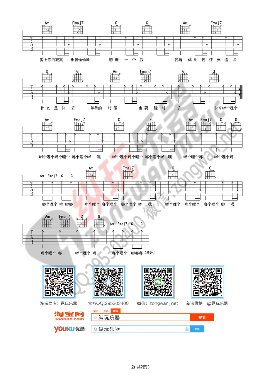 啷个哩个啷吉他谱,鹏泊歌曲,E调指弹简谱,新手弹唱高清版