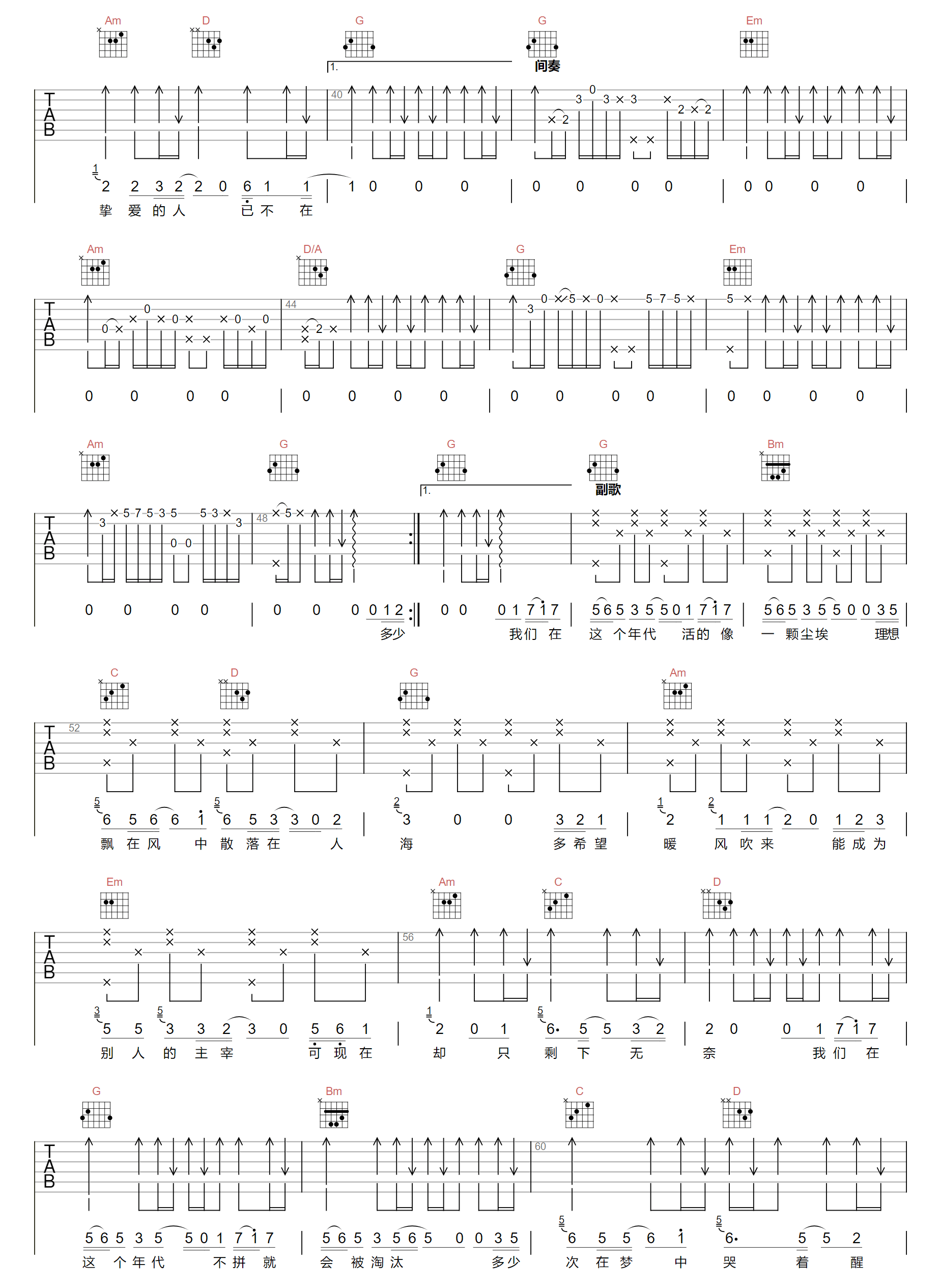 大欢这个年代吉他谱,简单G调原版指弹曲谱,大欢高清六线谱教学